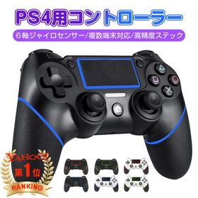 【3,980円→3,680円+15%OFFクーポン】コントローラー PS4 pc Bluetooth ワイヤレス ６軸ジャイロセンサー 連射 二重振動 イヤホンジャック タッチパット 超p祭