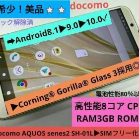▶⭐美品✨➜最安値⭐１台限り！ドコモ AQUOS SH-01L➜ SIMフリー！