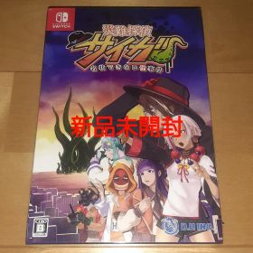 新品 災難探偵サイガ 名状デキナイ怪事件 Switch版