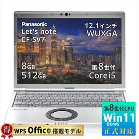 中古 ノートパソコン 軽量 パナソニック レッツノート CF-SV7 Panasonic Let's note 第8世代 Core i5 8GB SSD 512GB 12.1型 WUXGA windows11 PC 整備済品 爆買