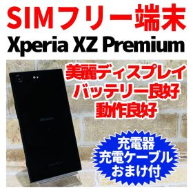 SIMフリー Xperia XZ Premium 64GB ディープシーブラック