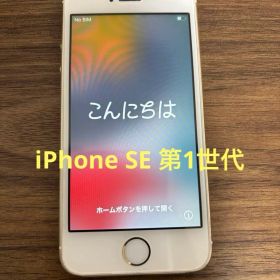 Apple iPhone SE 第一世代 32GB