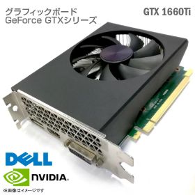 [DELL/ASUS他] NVIDIA GeForce GTX 1660 Ti エヌビディア 6GB GDDR6 192bit PCI-エクスプレス PCI Express x16 Dual HDMI DisplayPort DVI-D Graphics Board フルブラケット グラフィックカード ビデオカード グラフィックボード グラボ ゲーミングPC 中古