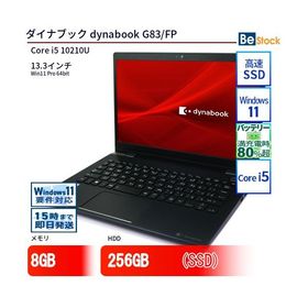 中古 ノートパソコン ダイナブック dynabook G83/FP Core i5 256GB Win11 13.3型 SSD搭載 ランクB 動作A 6ヶ月保証