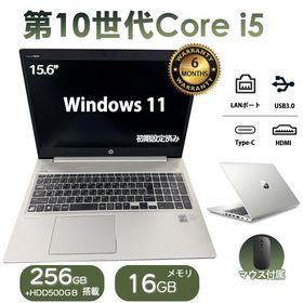 ノートパソコン 中古 15.6型 HP ProBook 450 G6 G7シリーズ 第8/10世代 Corei3/i5 メモリ16GB SSD256GB Windows11 Office 日本語キーボード 初期設定済み爆買
