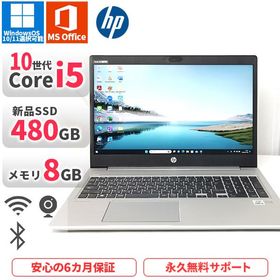 ノートパソコン HP ProBook450G7 第10世代Corei5 Office2021付き 新品SSD480GB メモリ8GB Bluetooth Windows 10/11 美品 軽量 中古