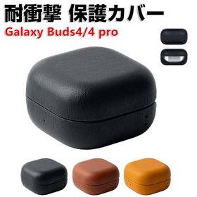 Galaxy Buds4 ケース Buds 4 Pro カバー PUレザー シンプル 保護カバー おすすめ おしゃれ Samsung ギャラクシーバッズ4 / バッド4 プロ