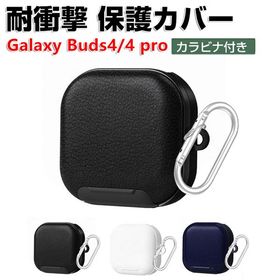 Galaxy Buds4 ケース Buds 4 Pro カバー レザー調 カラビナ付き シンプル 保護カバー おすすめ おしゃれ Samsung ギャラクシーバッズ4 /