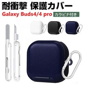 Galaxy Buds4 ケース Buds 4 Pro カバー レザー調 カラビナ付き クリーナーペン付き シンプル 保護カバー おすすめ おしゃれ Samsung ギ