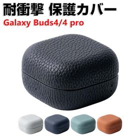 Galaxy Buds4 ケース Buds 4 Pro カバー PUレザー シンプル 保護カバー おすすめ おしゃれ Samsung ギャラクシーバッズ4 / バッド4 プロ