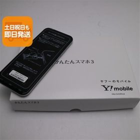 新品未使用 A205KC かんたんスマホ3 シルバー Y!mobile スマホ 京セラ 即日発送 あすつく 土日祝発送OK