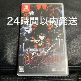 【Switch】紅魔城レミリア 緋色の交響曲(家庭用ゲームソフト)