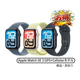 「新品・訳あり」Apple Watch SE 3 GPS+Cellularモデル 40mm/44mm 各色【即納】【あす楽】【プレゼント】