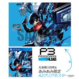 【あみあみ限定特典】【特典】PS4 ペルソナ3 リロード