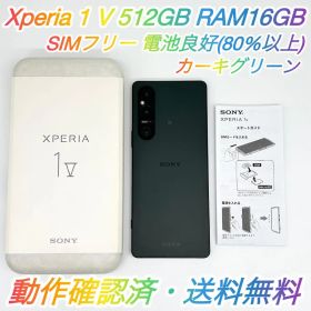 即配【美品】SIMフリー Xperia 1Ⅴ 512GB XQ-DQ44 カーキ