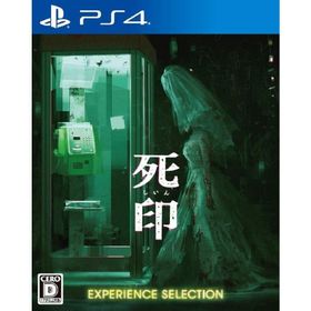 ＰＳ４ 死印 EXPERIENCE SELECTION（しいん）（２０１９年４月２５日発売）【新品】