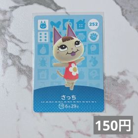 ♥︎《150円》新品amiiboカード 第3弾 252 さっち