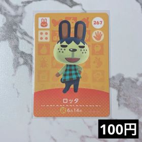 ★《100円》新品amiiboカード 第3弾 267 ロッタ