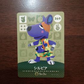 どうぶつの森 amiiboカード 第4弾 シルビア