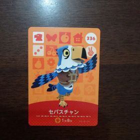 どうぶつの森 amiiboカード 第4弾 セバスチャン