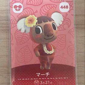 あつ森 とび森 どう森 あつまれどうぶつの森amiiboカード マーチ 448