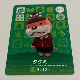 タクミ amiiboカード 311番 どうぶつの森