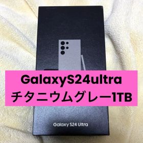 GalaxyS24ultraチタニウムグレー1TBw17本体