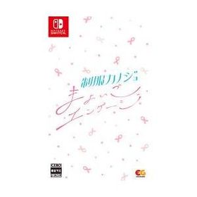 【新品/取寄品】[ニンテンドースイッチ ソフト] 制服カノジョ まよいごエンゲージ 通常版 [HAC-P-BJWHA]