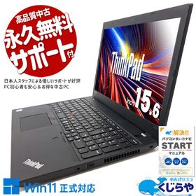 ノートパソコン 中古 Office付き 訳あり Windows11 Pro Lenovo ThinkPad L590 Corei5 8GB 15.6型 中古パソコン