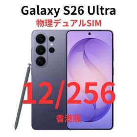 ギャラクシー(Galaxy)の【香港版】Galaxy S26 Ultra 12/256 バイオレット【新品】(スマートフォン本体)