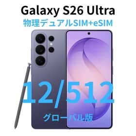 ギャラクシー(Galaxy)の【グローバル版】Galaxy S26 Ultra 12/512 パープル【新品】(スマートフォン本体)