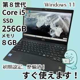 富士通 U939/CX 第8世代i5 8GB SSD256GB Win11