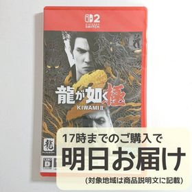 Switch2 龍が如く 極2(家庭用ゲームソフト)