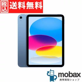 ◆ポイントUP◆【超美品】【中古】 第10世代 iPad 10.9インチ Wi-Fiモデル 64GB [ブルー] MPQ13J/A 2022年版 Apple