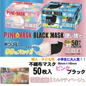 不織布マスク 子供・婦人用 50枚 ブラック ピンク 小学生マスク 小さめマスク こども不織布 学校マスク ノーズワイヤー入り 立体ギャザー 95×145mm