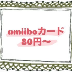 あつまれどうぶつの森 あつ森 amiiboカード バラ売り アミーボ まとめ売り