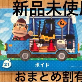 あつ森 とび森 どう森 あつまれどうぶつの森amiiboカード ボイド 21