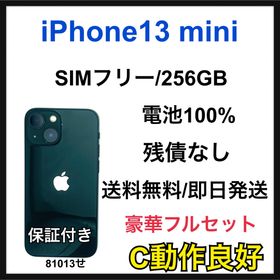 【C】iPhone 13 mini 256GB SIMフリー グリーン 本体(スマートフォン本体)