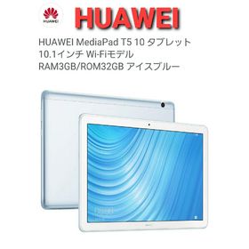 ファーウェイ(HUAWEI)のHUAWEI MediaPad T5 AGS2-W09 ミストブルー 32GB(タブレット)