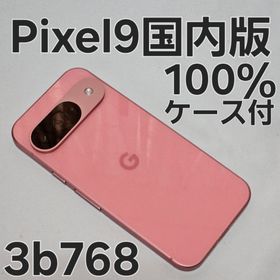 グーグルピクセル(Google Pixel)のGoogle Pixel 9 128GB Peony 国内版(スマートフォン本体)