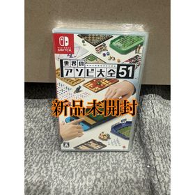 ニンテンドウ(任天堂)の世界のアソビ大全51 新品未開封(家庭用ゲームソフト)