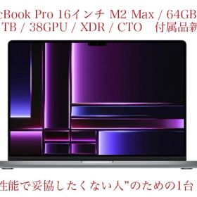美品 MacBook Pro 16 M2 Max 64GB XDR M3 4 5