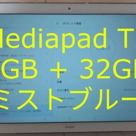【美品】Huawei Mediapad T5 3GB+32GB ミストブルー