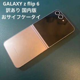 訳あり Samsung Galaxy Z Flip 6 ドコモ SC-54E