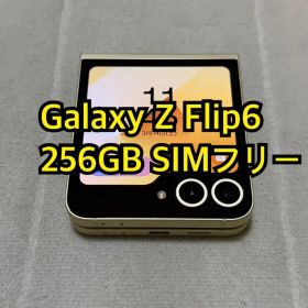 Galaxy Z Flip6 256GB 国内版 SIMフリー