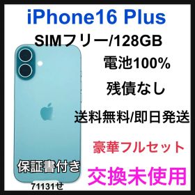 交換未使用 iPhone16 Plus 128GB ティール SIMフリー 本体