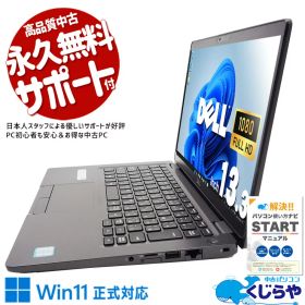 【最大5千円OFF】 中古ノートパソコン Office付き タッチ対応 SSD 256GB 8世代 Webカメラ フルHD 訳あり Windows11 Pro DELL Latitude 5300 Corei7 16GB 13.3インチ 中古 パソコン ノートパソコン