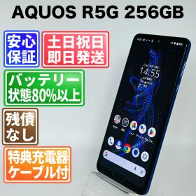 バッテリー良好 AQUOS R5G 256GB アースブルー SIMフリー(simロック解除済) 白ロム 中古 本体 動作確認済 【最短送料無料】 J-121
