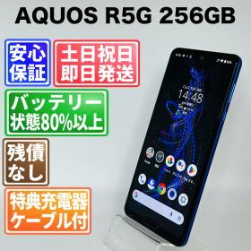 バッテリー良好 AQUOS R5G 256GB アースブルー SIMフリー(simロック解除済) 白ロム 中古 本体 動作確認済 【最短送料無料】 J-119