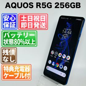 バッテリー良好 AQUOS R5G 256GB アースブルー SIMフリー(simロック解除済) 白ロム 中古 本体 動作確認済 【最短送料無料】 J-118